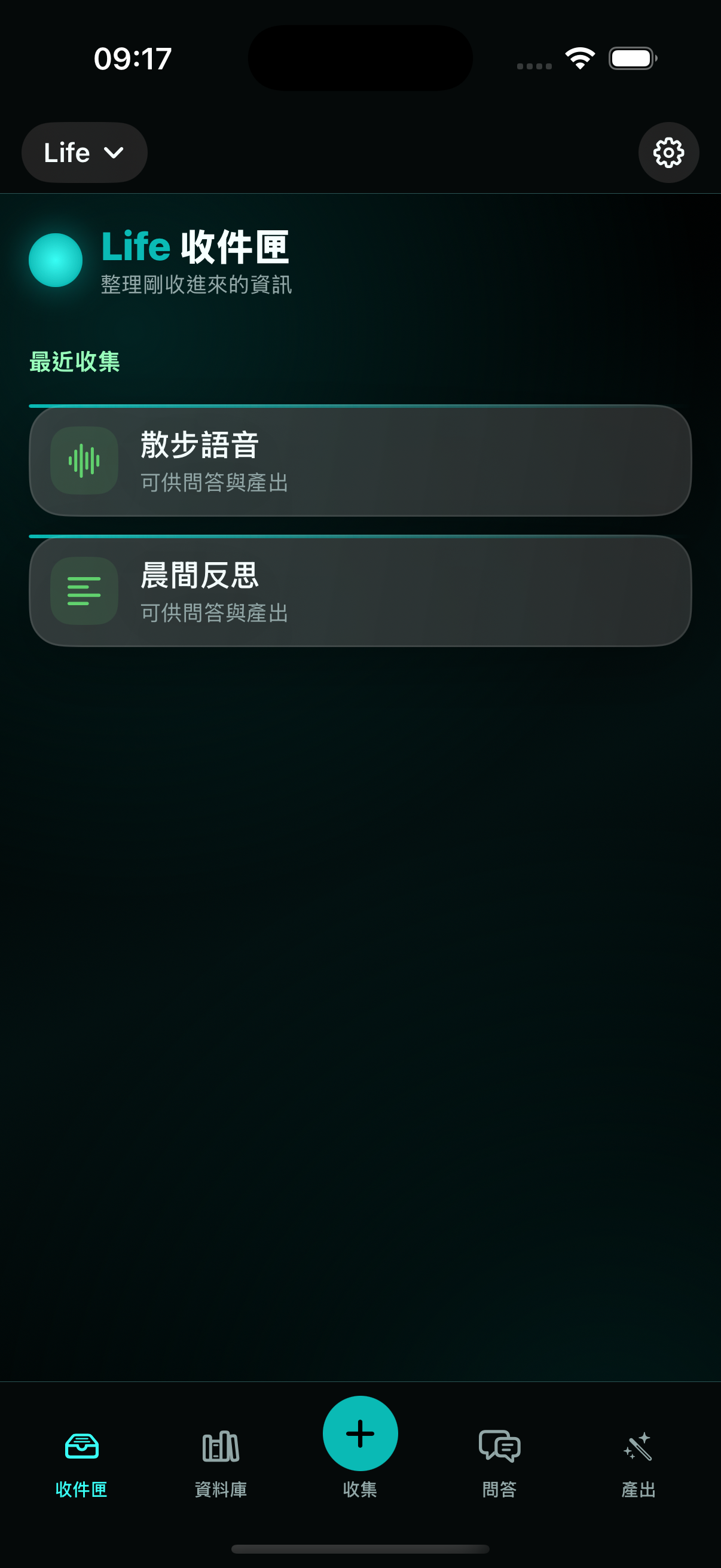 個人知識 App:收件匣與語音素材