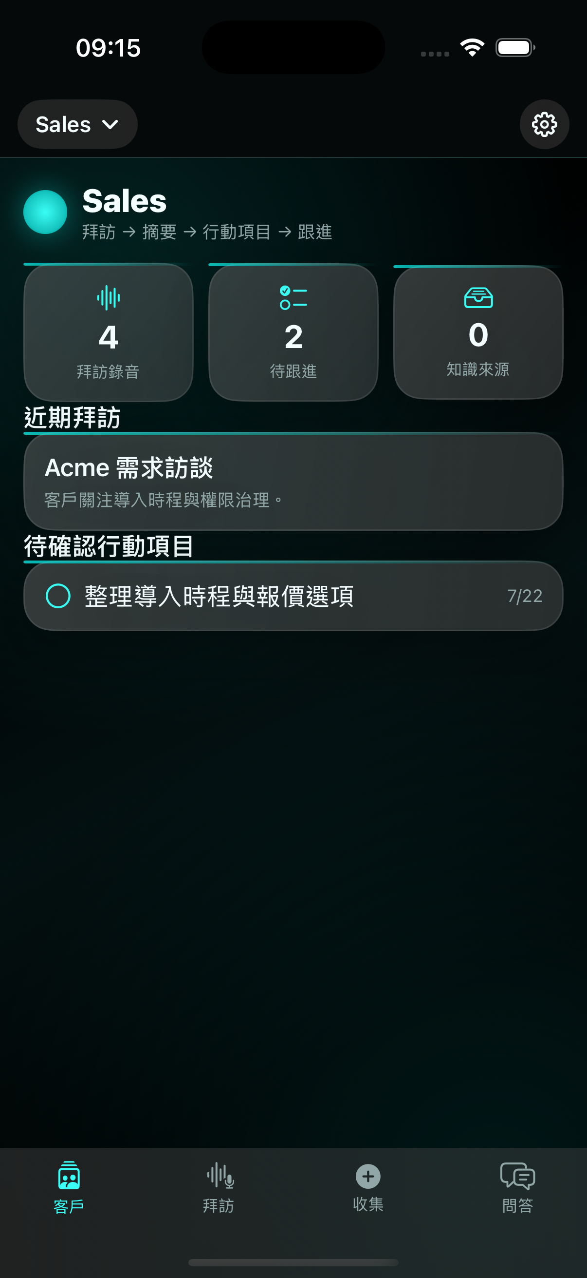 業務 App:客戶拜訪與待跟進事項